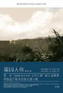 第四人稱 第四人稱