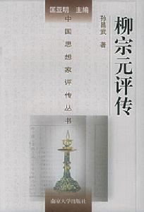 （圖）《封建論》