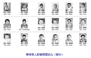 被拐兒童信息