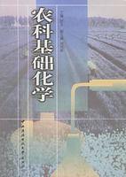 農科基礎化學 農科基礎化學