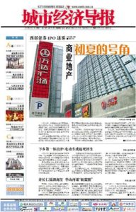 城市經濟導報 城市經濟導報