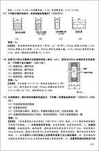 2015年一級建築師《建築材料與構造》歷年真題與模擬試題詳解
