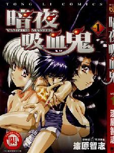 暗夜吸血鬼 暗夜吸血鬼