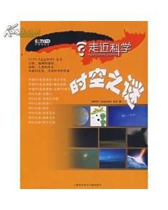 《時空之謎》 《時空之謎》