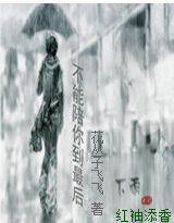 不能陪你到最後 不能陪你到最後