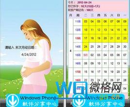 孕周寶典 孕周寶典