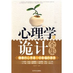 《心理學的詭計全集》 《心理學的詭計全集》
