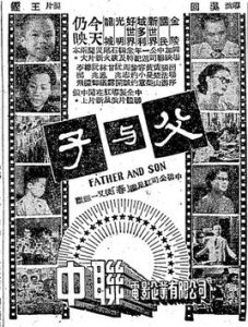 《父與子》[1954年香港電影]