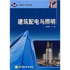 建築配電與照明 建築配電與照明