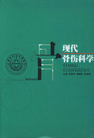 現代骨傷科學 現代骨傷科學