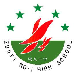 遵義市第一高級中學 遵義市第一高級中學