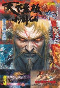 天下無敵小劍仙 天下無敵小劍仙