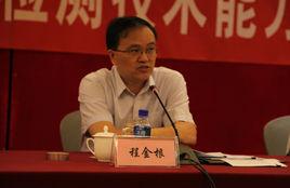 程金根[無錫市北塘區人民檢察院辦公室主任]