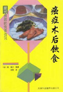 癌症術後飲食 癌症術後飲食