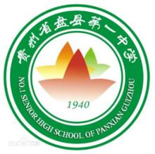 貴州省盤縣第一中學校徽