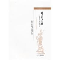 對話與交融 對話與交融