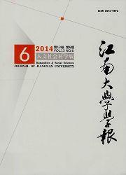 江南大學學報:人文社會科學版 江南大學學報:人文社會科學版