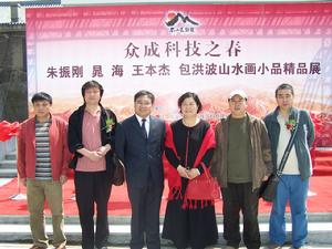 張傳稚與晁海、包洪波、王本傑、郝振剛等