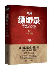 九州縹緲錄Ⅲ·天下名將