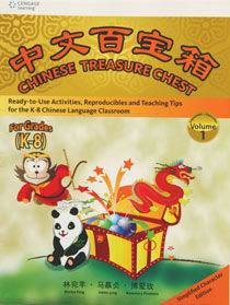 《中文百寶箱》 《中文百寶箱》