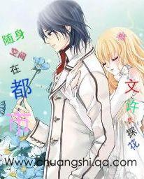 隨身空間在都市 隨身空間在都市