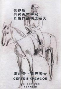 謝爾蓋·庫巴索夫 謝爾蓋·庫巴索夫
