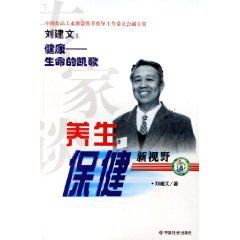 《專家談養生保健新視野》 《專家談養生保健新視野》