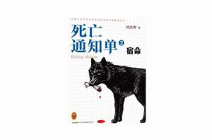 死亡通知單:宿命 死亡通知單:宿命