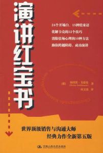 演講紅寶書 演講紅寶書