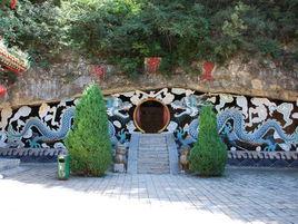 黑龍洞[山西省長治市襄垣縣景觀]