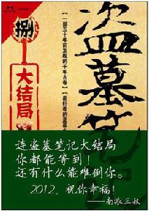 盜墓筆記8 盜墓筆記8