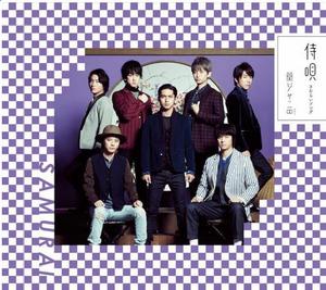 武士老師[日本2015年錦戶亮主演電視劇]