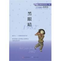 《黑眼睛》[圖書]