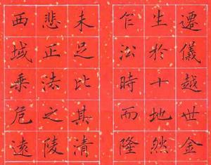 《雁塔聖教序》