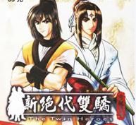 新絕代雙驕前傳