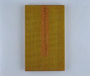 觀世音菩薩大悲心陀羅尼神咒像 觀世音菩薩大悲心陀羅尼神咒像