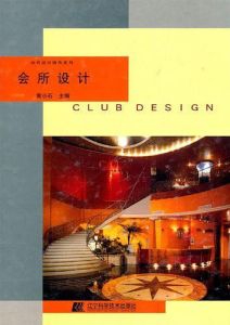 會所設計 會所設計