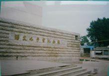 潘家峪慘案紀念館