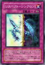 同調[遊戲王卡片系列]