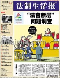 《法制生活報》