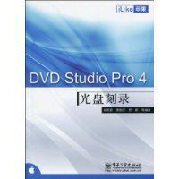 DVDStudioPro4光碟刻錄 DVDStudioPro4光碟刻錄
