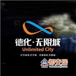 德化無限城 德化無限城