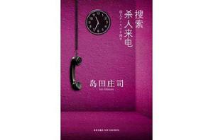 搜尋殺人來電 搜尋殺人來電