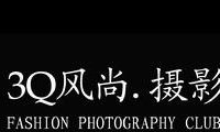 3Q風尚攝影