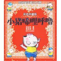 小豬唏哩呼嚕