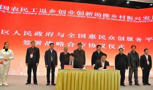 遵義市匯川區惠民眾創服務中心成立