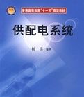 《供配電系統》 《供配電系統》