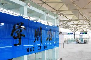 學則路站 學則路站