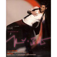 王力宏《心·跳》專輯