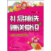 禮品挑選和贈送常識 禮品挑選和贈送常識